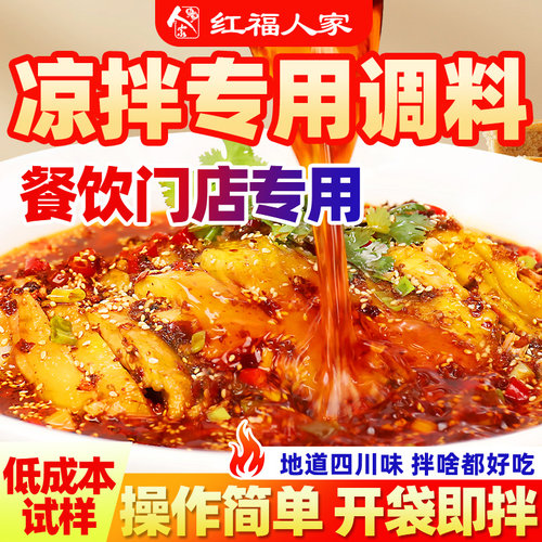 凉拌调料商用红油凉拌汁辣椒油泼辣子蕨根粉四川凉拌菜凉面皮专用