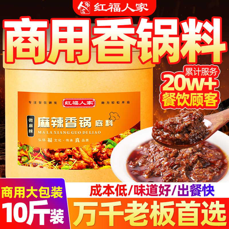 麻辣香锅调料商用正宗底料炒菜干锅酱料酱香麻辣不辣川味香辣酱