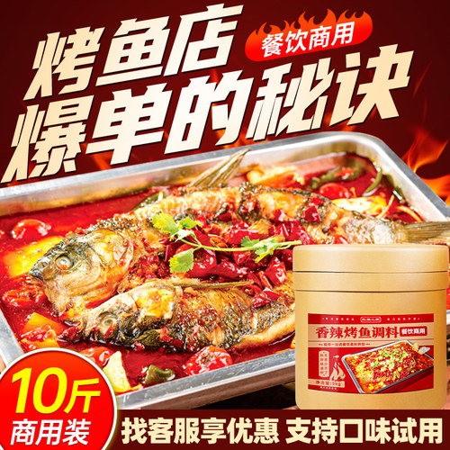 万州烤鱼调料重庆麻辣烤鱼纸包鱼酱料香辣商用餐饮烧烤底料桶装 - 封面