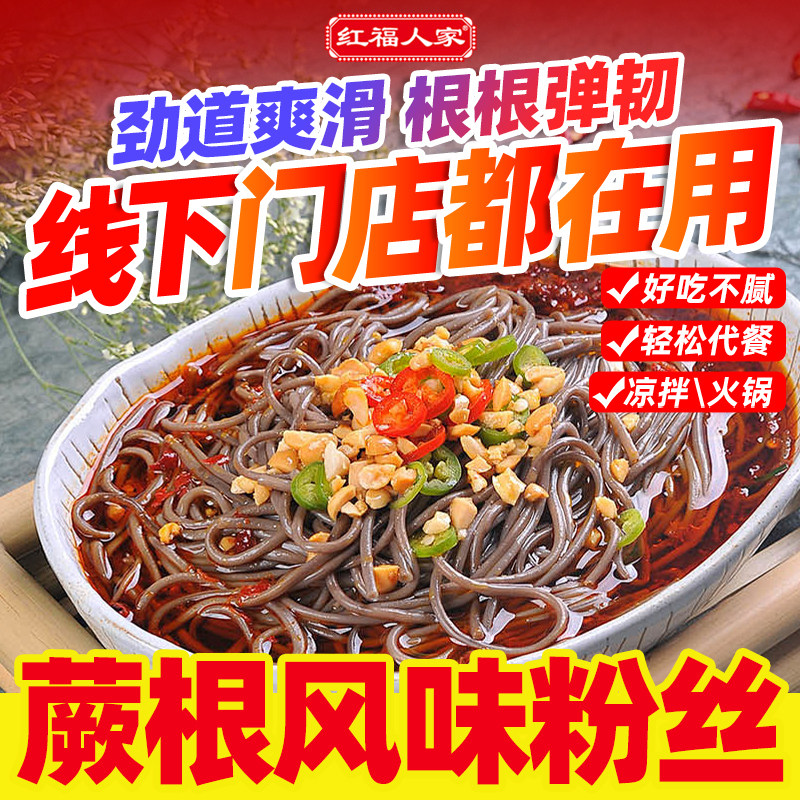 蕨根粉凉拌粉条四川野生厥根粉丝酸辣粉家用撅根粉商用正品旗舰店