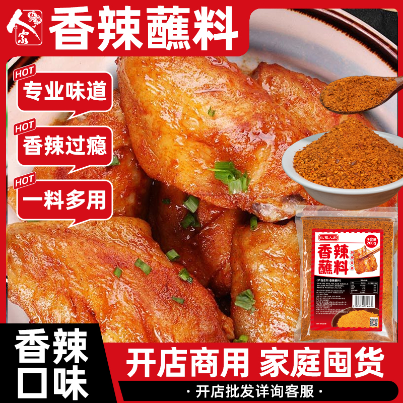 烧烤撒料刷料炸串四川香辣孜然料