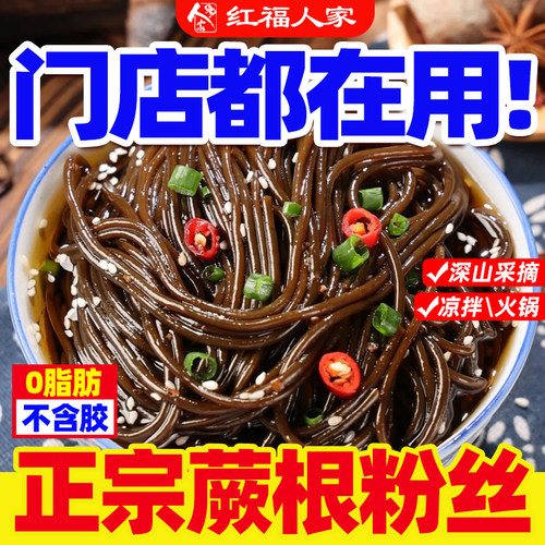蕨根粉0脂细粉凉拌粉条