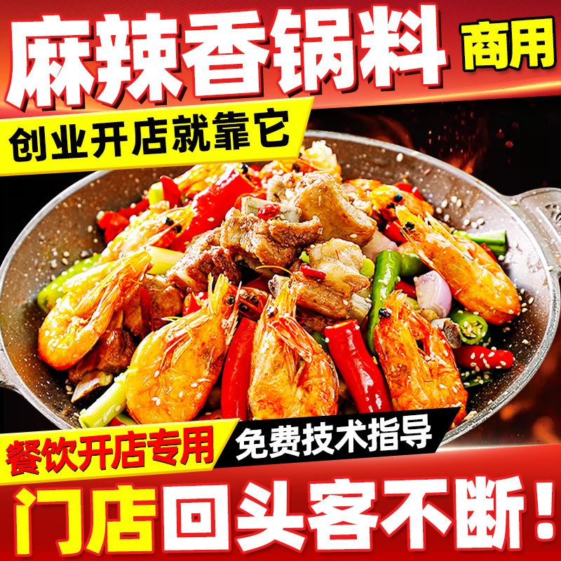麻辣香锅底料干锅酱香调料低辣红福人家商用配方小包装家用