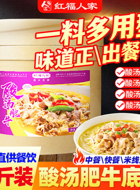 酸汤肥牛调料包正宗黄灯笼辣椒底料酸辣金汤肥牛汁商用桶装