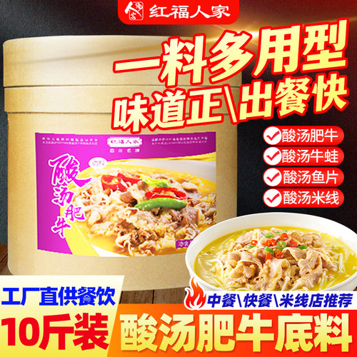 酸汤肥牛调料包正宗黄灯笼辣椒底料酸辣金汤肥牛汁商用桶装
