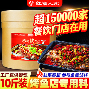 万州烤鱼酱料商用调料正宗重庆香辣麻辣纸包鱼底料桶装红福人家
