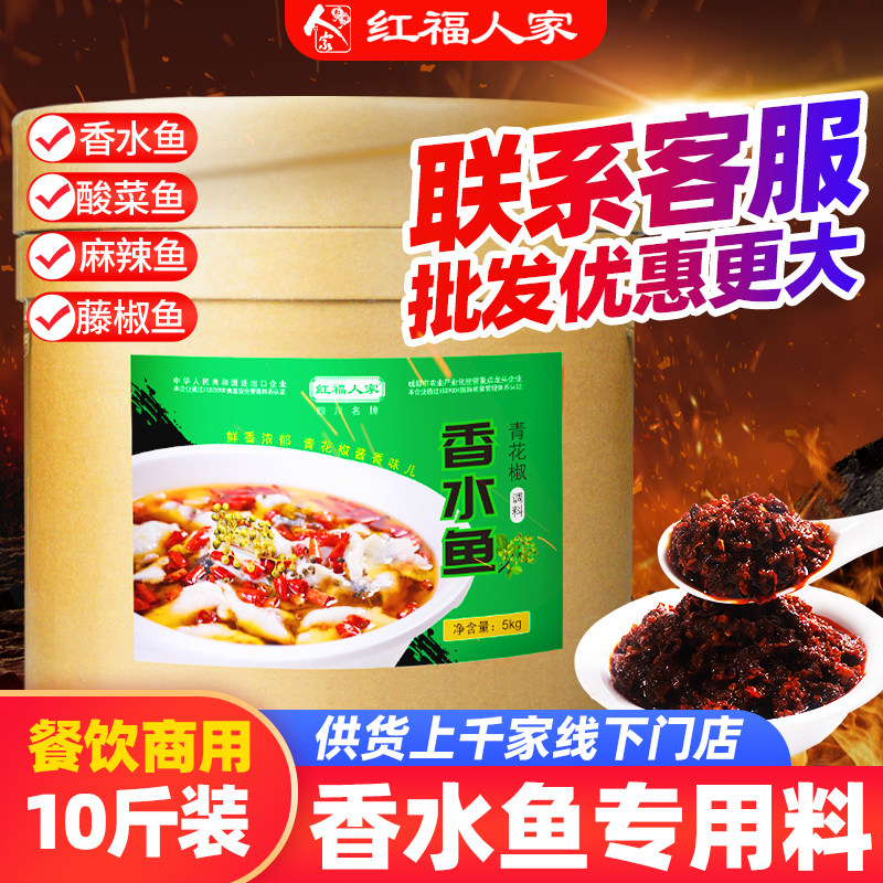 香水鱼调料青花椒水煮鱼重庆特色麻辣味红福人家酱料餐饮桶装10斤,粮油调味/速食/干货/烘焙,酱类调料,淘宝优惠券,粉丝福利购,淘宝优惠卷