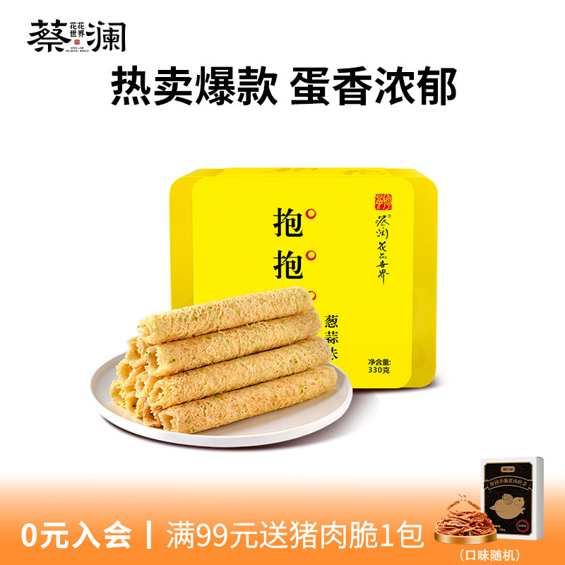 蔡澜花花世界抱抱蛋卷手工蛋卷礼盒休闲零食小吃老式蛋卷酥伴手礼