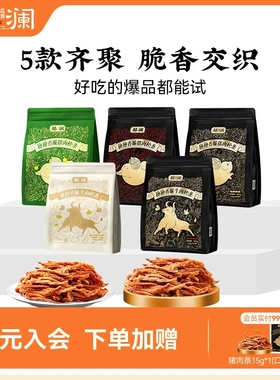 蔡澜花花世界猪肉松条猪肉脯零食小包装追剧解馋休闲熟食猪肉零食