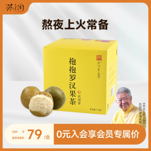 桂林永福特产 蔡澜花花世界黄金罗汉果泡茶正品 9月15日到期