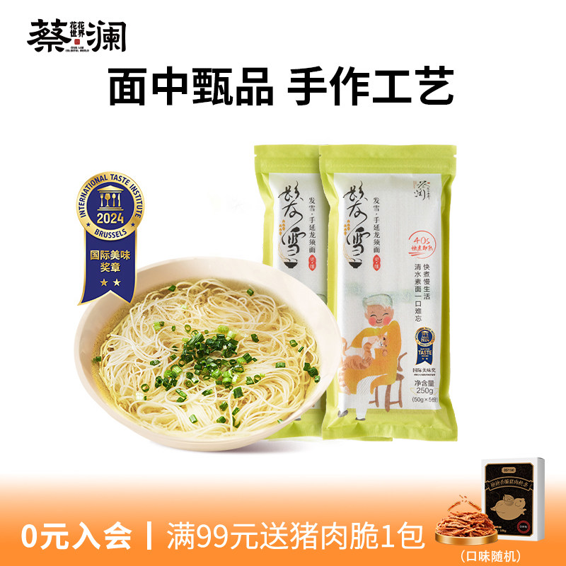 蔡澜花花世界挂面超细手延龙须面手工面条线面阳春面速食早餐拌面