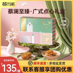 蔡澜花花世界莲蓉奶黄五仁月饼中秋点心礼盒高端送礼经典广式口味