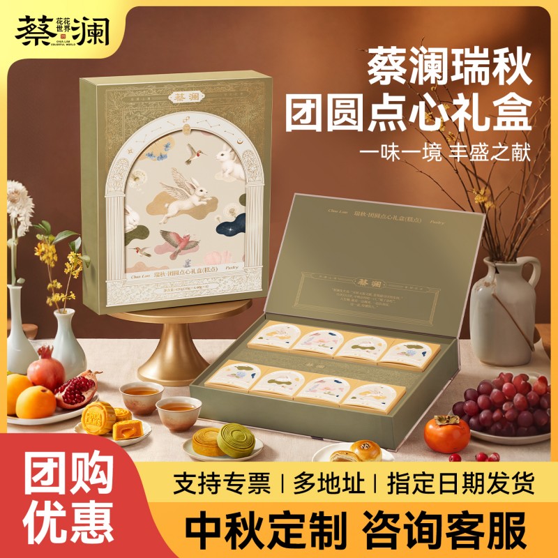 蔡澜花花世界流心奶黄月饼中秋点心礼盒高端商务送礼经典港式口味