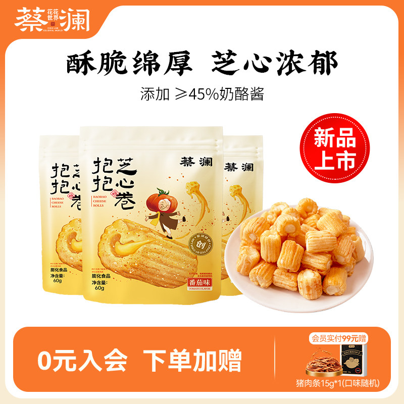 蔡澜花花世界奶酪芝心卷夹心米果卷非油炸番茄味酥脆解馋休闲零食,零食/坚果/特产,膨化食品,淘宝优惠券,粉丝福利购,淘宝优惠卷