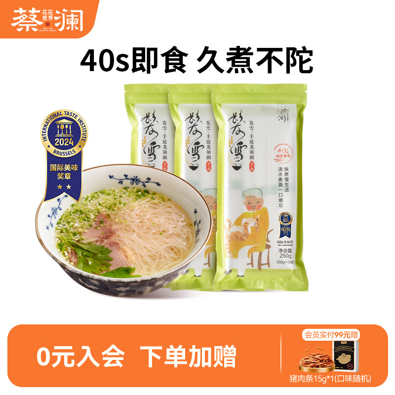 [爆卖]蔡澜花花世界挂面龙须面阳春面儿童手工面条速食早餐细线面
