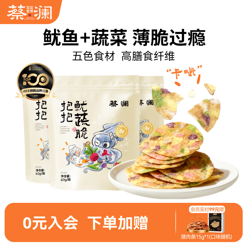 蔡澜花花世界鱿蔬脆非油炸芥末鱿鱼片海味零食办公室解馋开袋即食