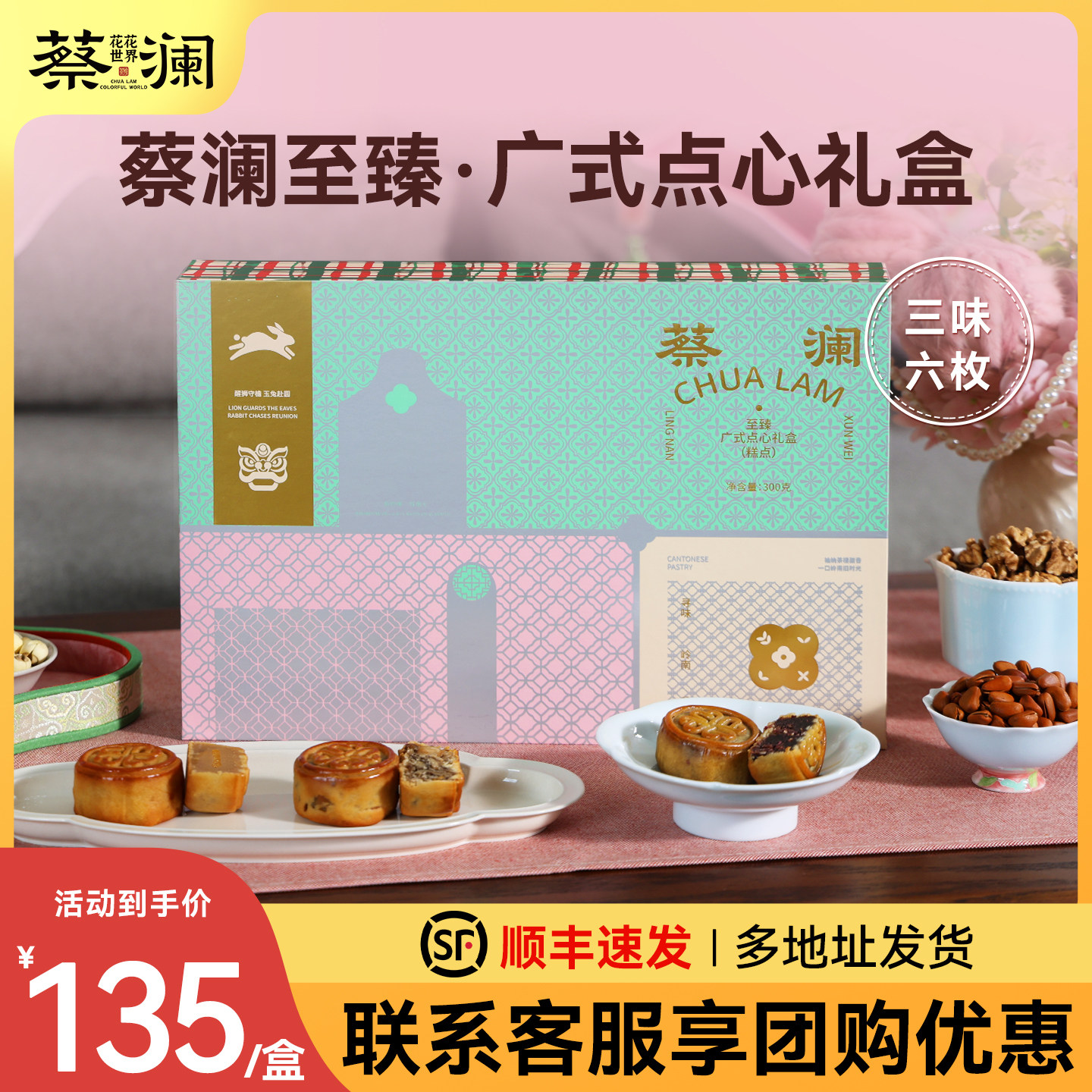 蔡澜花花世界莲蓉奶黄五仁月饼中秋点心礼盒高端送礼经典广式口味