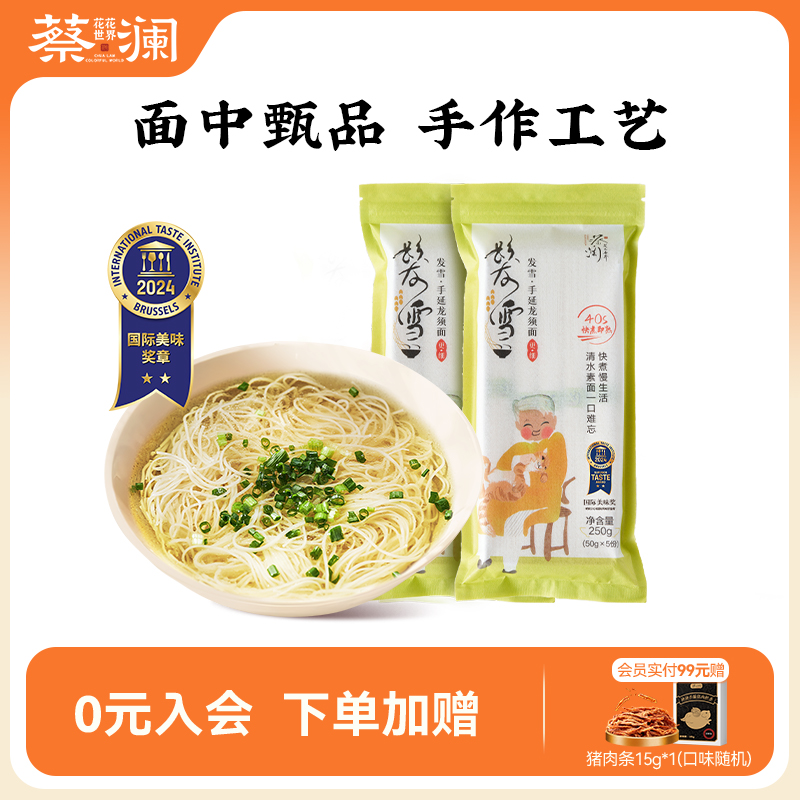 蔡澜花花世界手工超细早餐龙须面