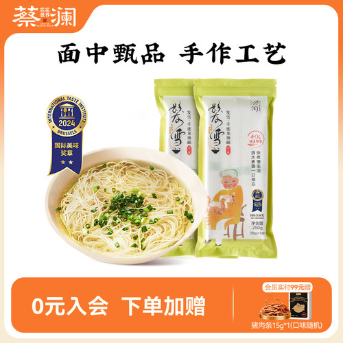 蔡澜花花世界手工超细早餐龙须面