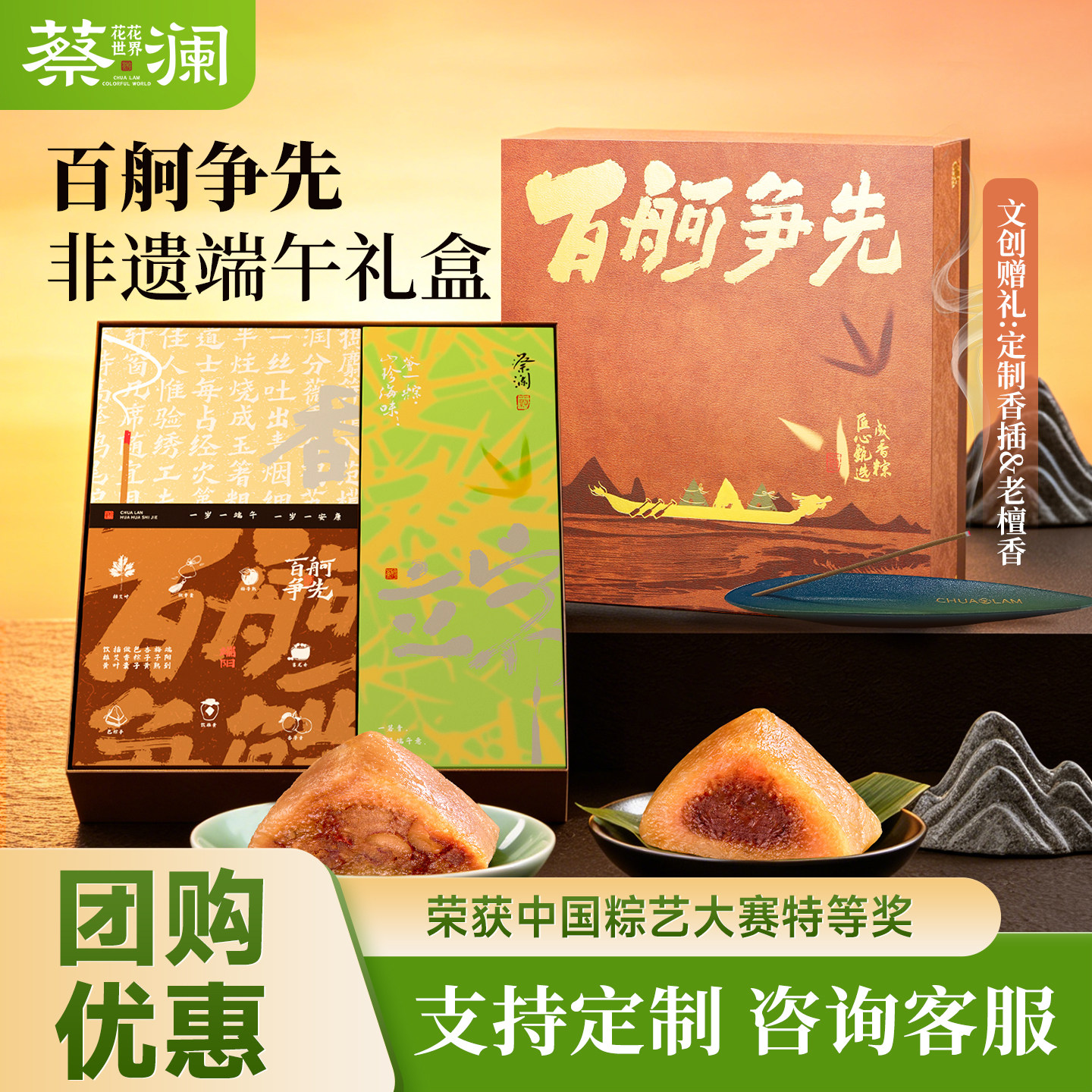 蔡澜花花世界非遗粽子礼盒嘉兴肉粽鲍鱼粽咸甜粽端午团购高端送礼