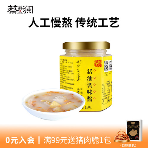 蔡澜花花世界猪油调味酱无添加