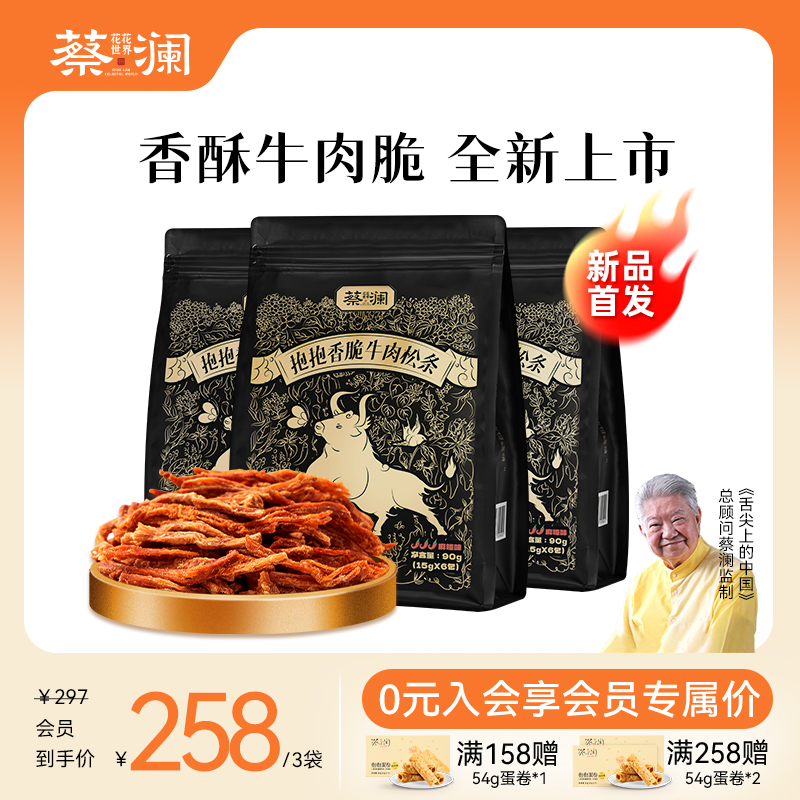 【李佳琦超级零食节】蔡澜花花世界高蛋白非油炸香脆猪肉松条零食