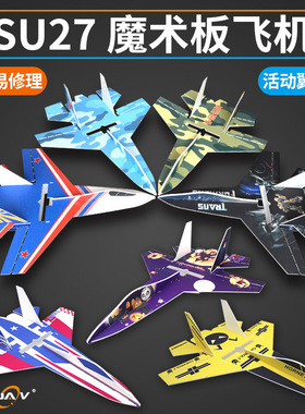 航模遥控diy固定翼飞机全套PP魔术板 KT苏27泡沫su27模型耐摔滑翔