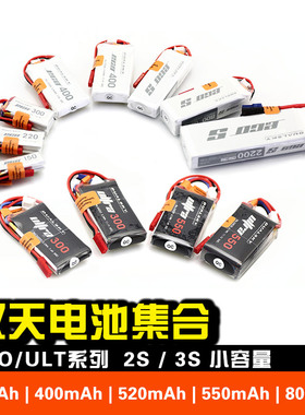 双天 锂电池 ECO系列 2S/3S 300/400/520/550/800mah F3P航模电池