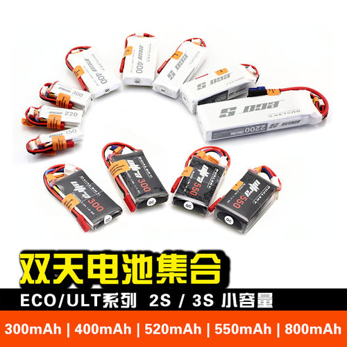 航模飞机锂电池双天ECO2S/3S