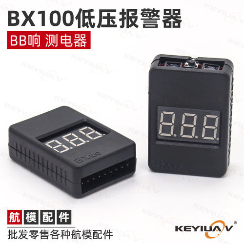 低压报警器锂电池航模