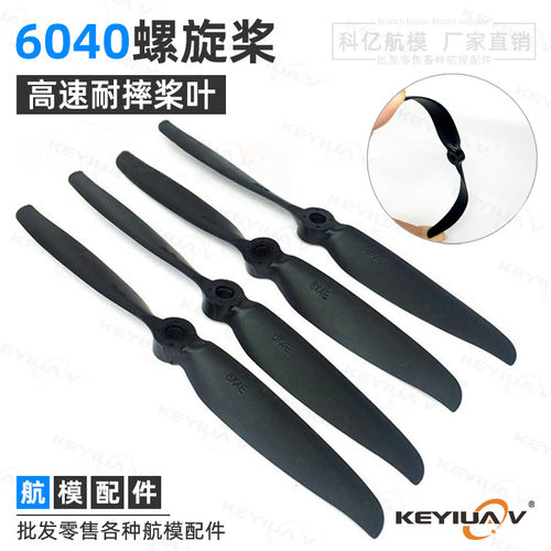 航模遥控飞机高速耐摔螺旋桨