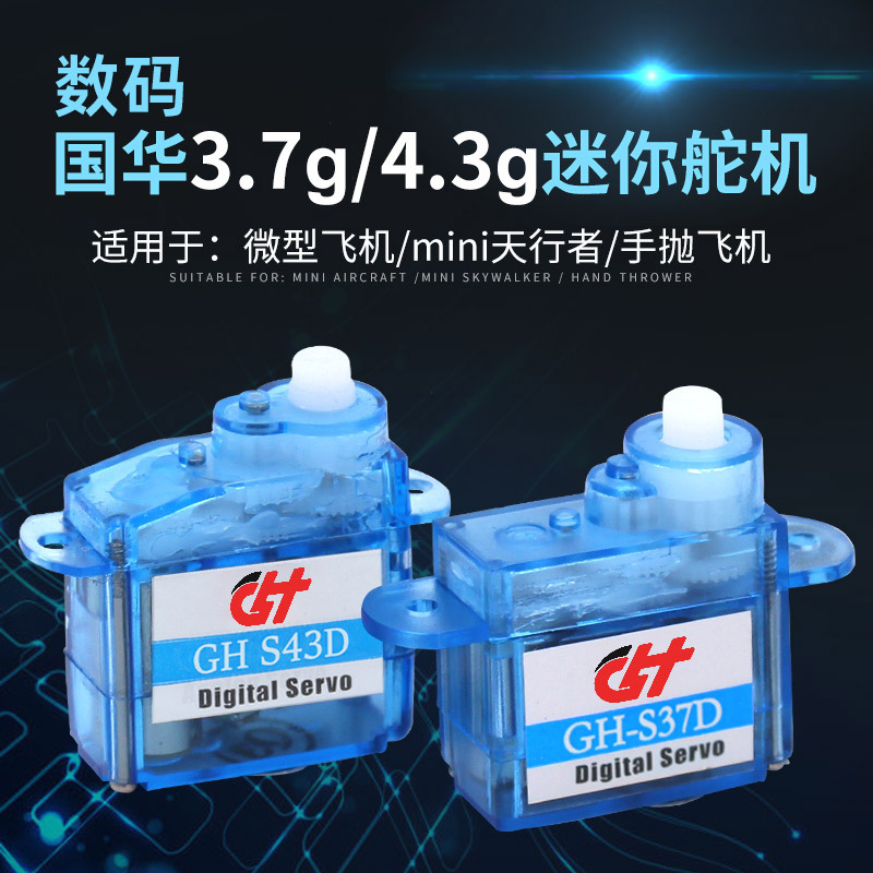 固定翼微型迷你舵机3.7g/4.3g图片