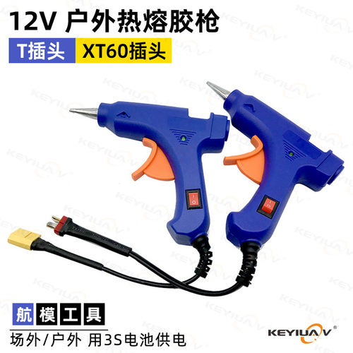 3S户外胶枪航模飞机修理KEYIUAV
