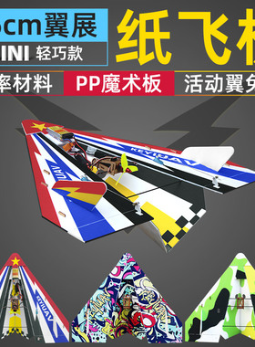 56cm纸飞机航模固定翼电动遥控迷你小型55三角翼PP耐摔魔术板滑翔