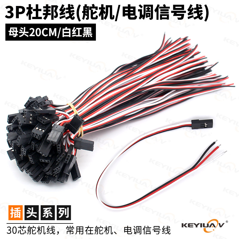 JR带母头 舵机插头线 电调信号线 3P杜邦线 舵机线 白红黑 20cm