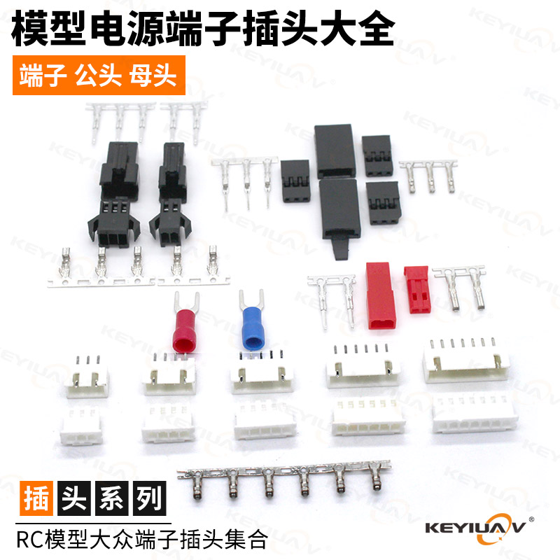 JST插头 JR杜邦3P信号线舵机 SM2P 2-6S平衡头锂电池电源端子胶壳