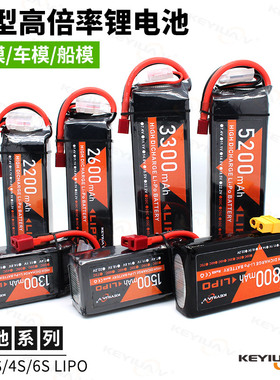 航模固定翼飞机车船 2S 3S 11.1V 1300/1500/2200mah至5200锂电池