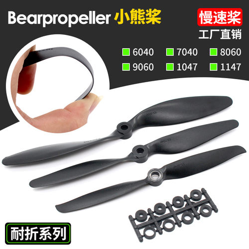 耐摔螺旋桨固定翼大孔