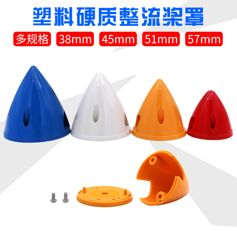 遥控飞机塑料整流罩电动固定翼