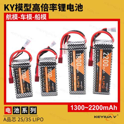 KY锂电池航模固定翼飞机2S 3S 11.1V 1300/1500/1800/2200mah车船-封面