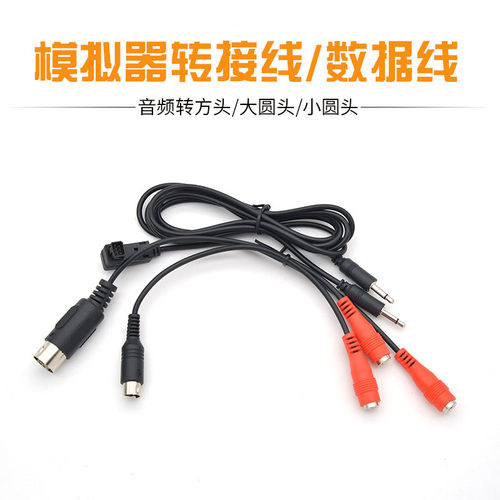 KEYIUAV 航模遥控飞机用 模拟器转接线适合迈克MC 天地飞FS等遥控