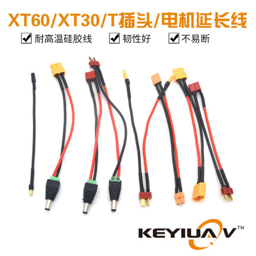 3.5 4.0香蕉头/T插/XT60/XT30公母转接头电源连接延长线 DC转插头