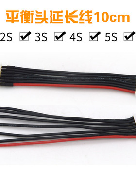航模锂电池2S 3S 4S 5S 6S平衡充头电公母线延长线软硅胶线长10CM