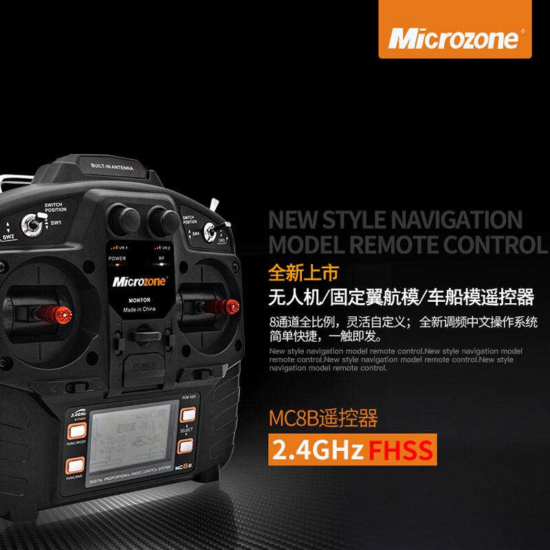 MC8B 8A 8通道2.4g航模遥控器带接收机 固定翼穿越机四轴车船模