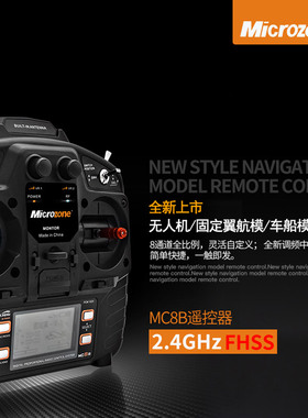 MC8B 8A 8通道2.4g航模遥控器带接收机 固定翼穿越机四轴车船模