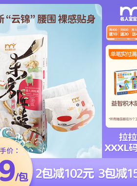 名人宝宝东方匠造婴儿拉拉裤超薄透气尿裤男女训练裤尿不湿XXXL38