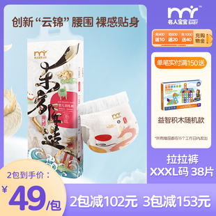 尿不湿XXXL38 男女训练裤 名人宝宝东方匠造婴儿拉拉裤 超薄透气尿裤