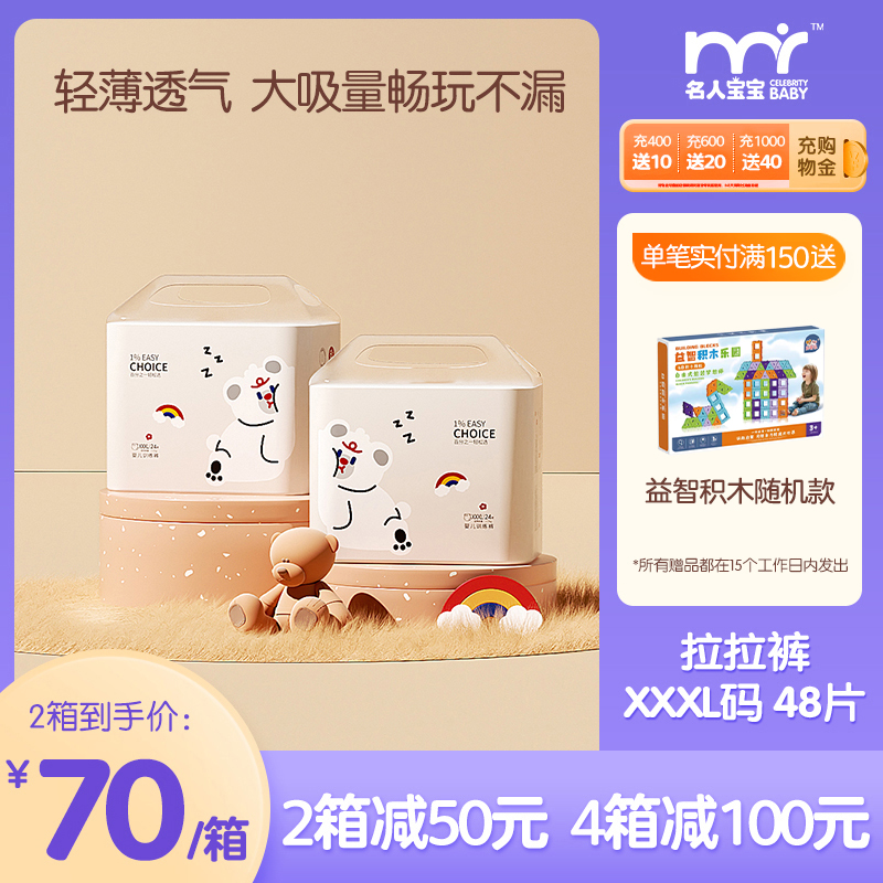 名人宝宝拉拉裤轻松小熊xxxl48