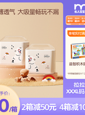 名人宝宝1%轻松选婴儿拉拉裤轻薄透气夜用训练一体裤尿不湿XXXL48