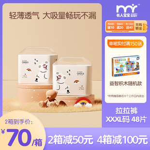 名人寶寶1%輕松選嬰兒拉拉褲 尿不濕XXXL48 輕薄透氣夜用訓練一體褲